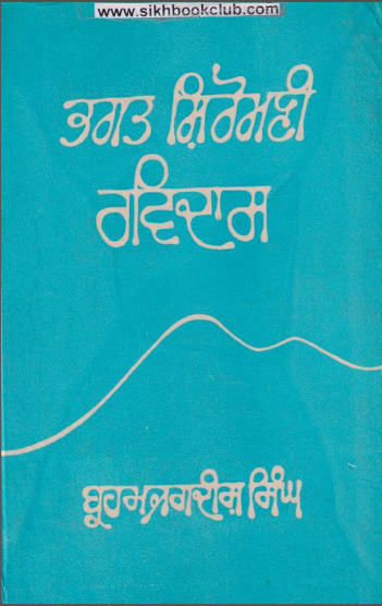 Bhagat Shiromani Ravidass (Bani Ate Viyakheya) By Prof. Brahm Jagdish Singh